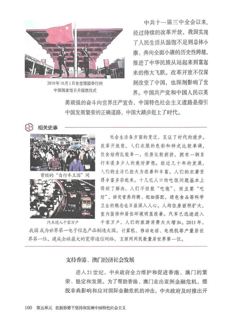 八年级下册历史_新八下历史_00、更新资料3月23日_新版_第三套_第二套_2026春季新版-持续更新中_08.核对版本
