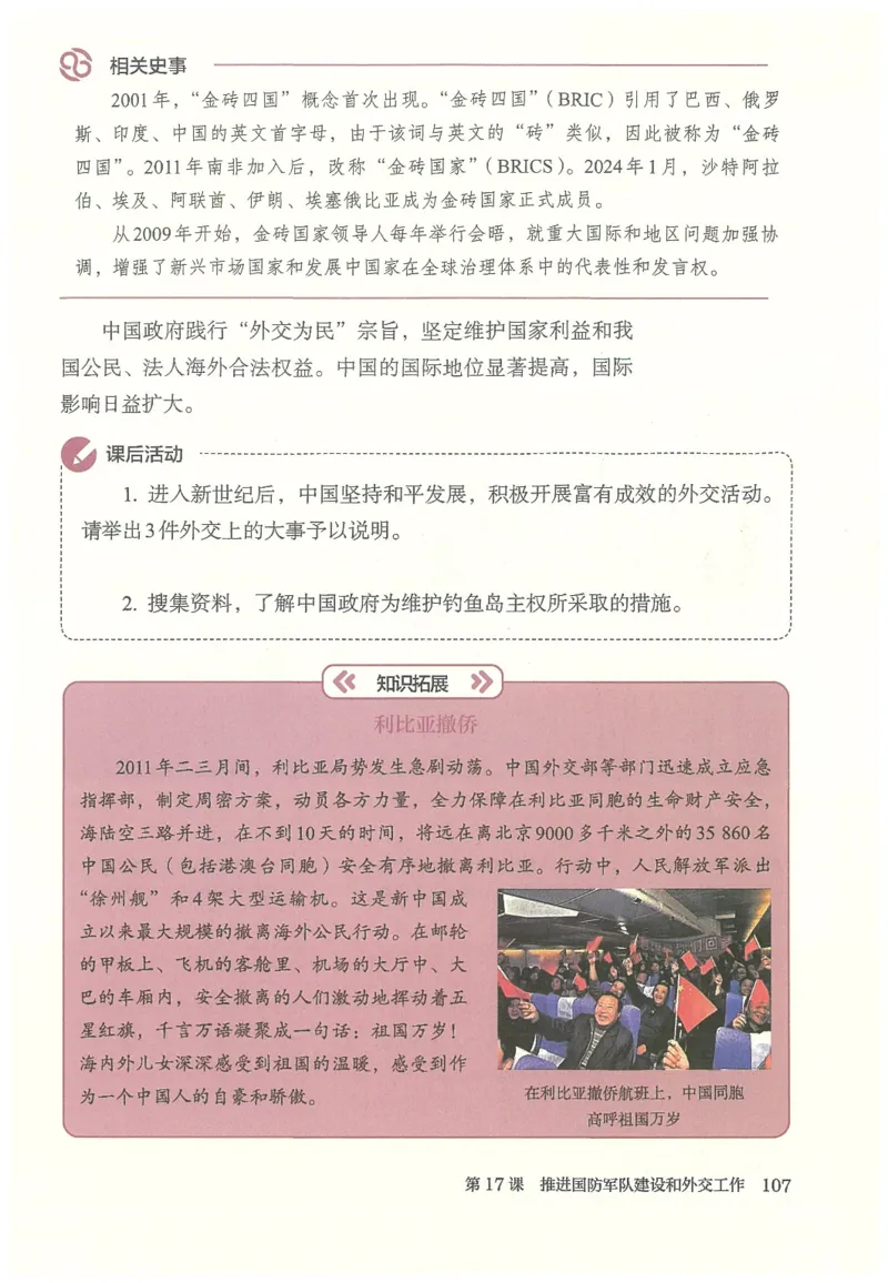 八年级下册历史_新八下历史_00、更新资料3月23日_新版_第三套_第二套_2026春季新版-持续更新中_08.核对版本