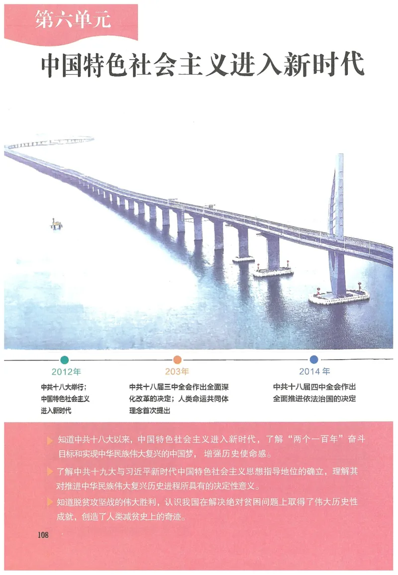 八年级下册历史_新八下历史_00、更新资料3月23日_新版_第三套_第二套_2026春季新版-持续更新中_08.核对版本