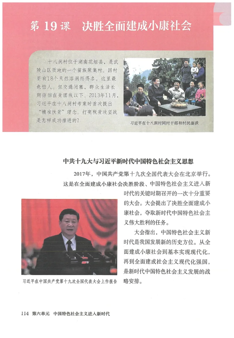 八年级下册历史_新八下历史_00、更新资料3月23日_新版_第三套_第二套_2026春季新版-持续更新中_08.核对版本