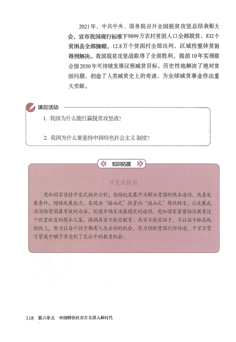 八年级下册历史_新八下历史_00、更新资料3月23日_新版_第三套_第二套_2026春季新版-持续更新中_08.核对版本