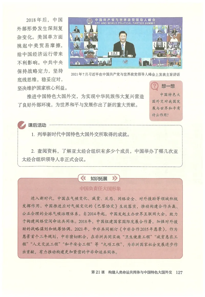 八年级下册历史_新八下历史_00、更新资料3月23日_新版_第三套_第二套_2026春季新版-持续更新中_08.核对版本
