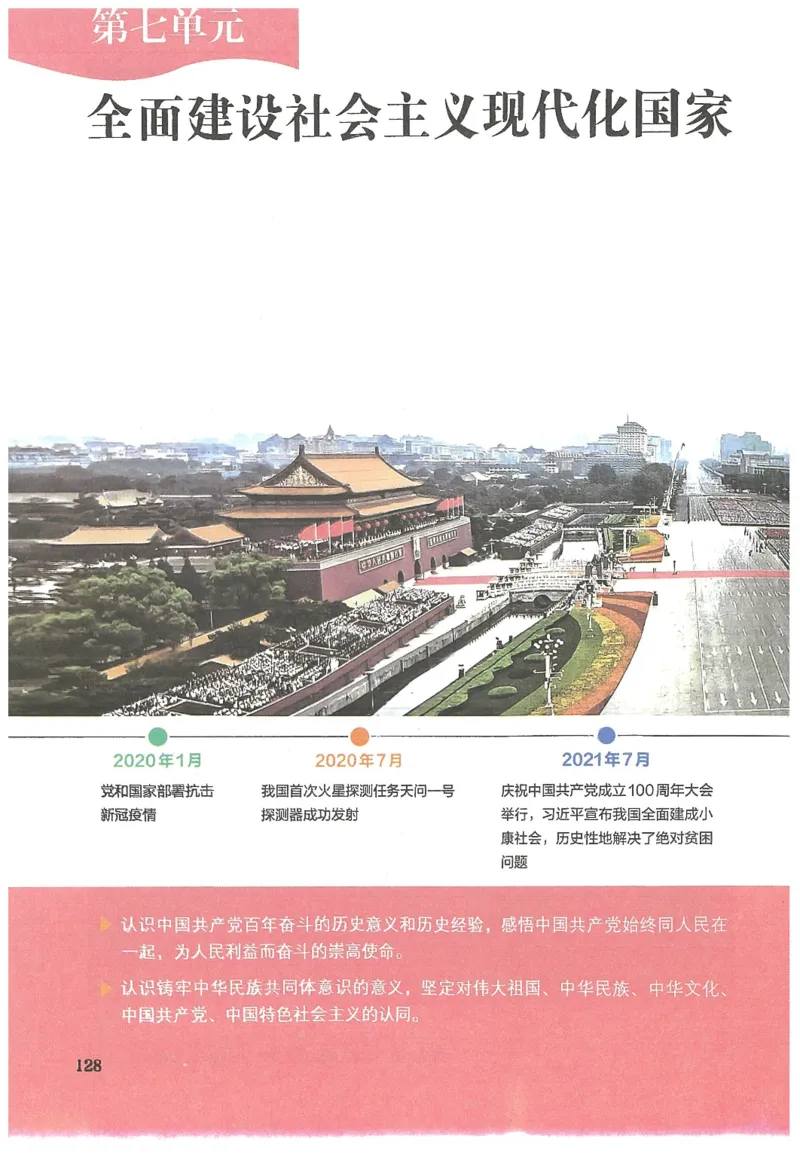 八年级下册历史_新八下历史_00、更新资料3月23日_新版_第三套_第二套_2026春季新版-持续更新中_08.核对版本