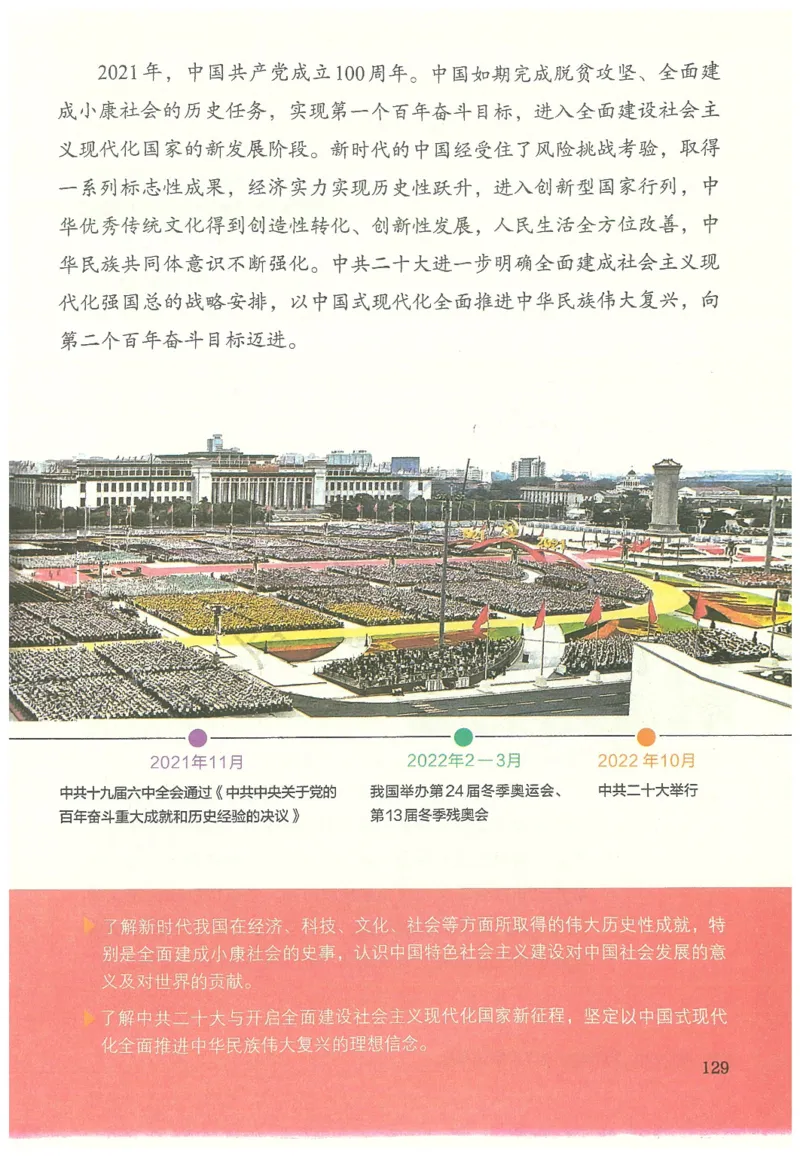 八年级下册历史_新八下历史_00、更新资料3月23日_新版_第三套_第二套_2026春季新版-持续更新中_08.核对版本