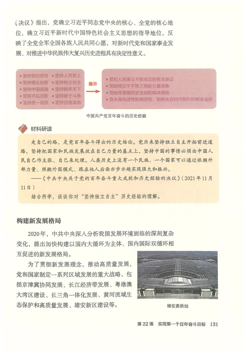 八年级下册历史_新八下历史_00、更新资料3月23日_新版_第三套_第二套_2026春季新版-持续更新中_08.核对版本