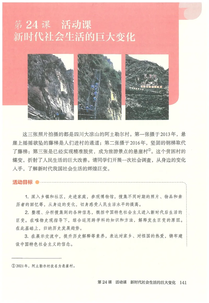 八年级下册历史_新八下历史_00、更新资料3月23日_新版_第三套_第二套_2026春季新版-持续更新中_08.核对版本