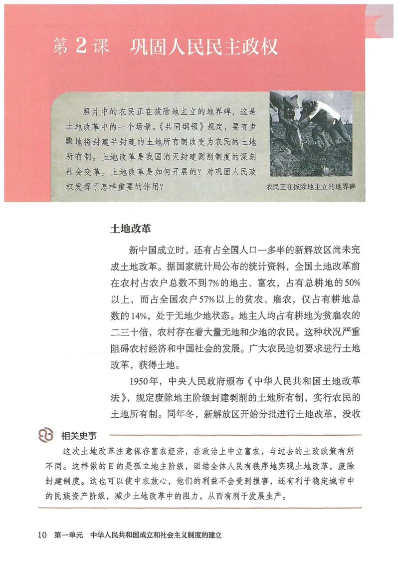 八年级下册历史_新八下历史_00、更新资料3月23日_新版_第三套_第二套_2026春季新版-持续更新中_08.核对版本