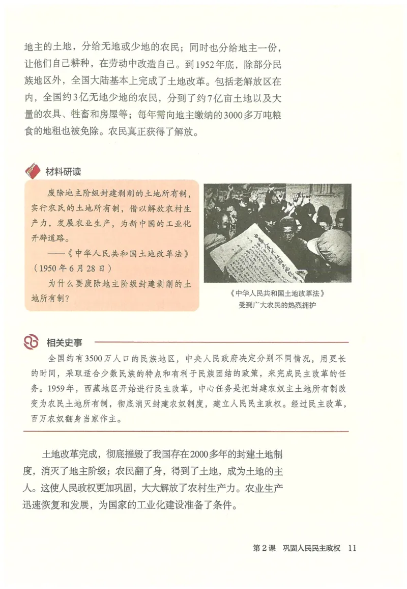八年级下册历史_新八下历史_00、更新资料3月23日_新版_第三套_第二套_2026春季新版-持续更新中_08.核对版本