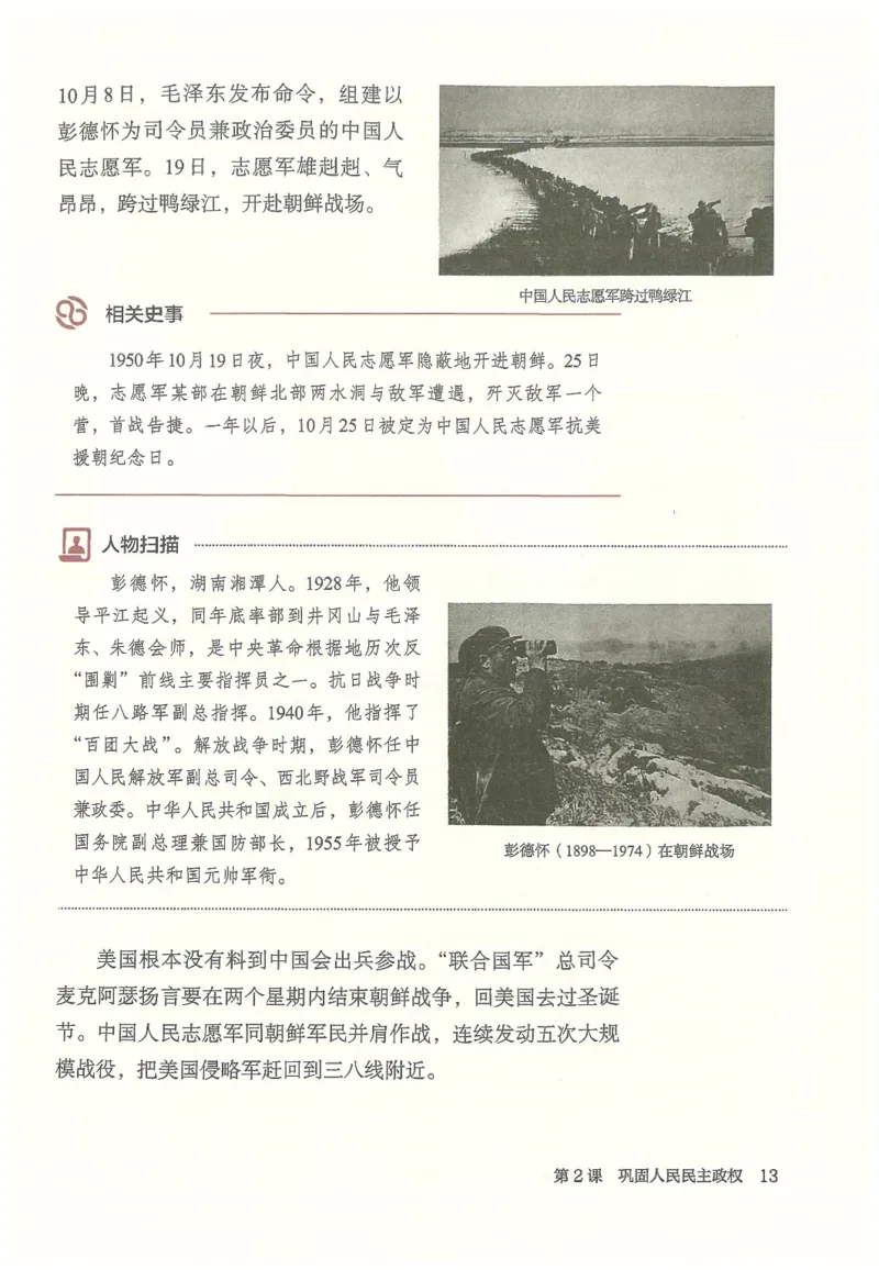 八年级下册历史_新八下历史_00、更新资料3月23日_新版_第三套_第二套_2026春季新版-持续更新中_08.核对版本