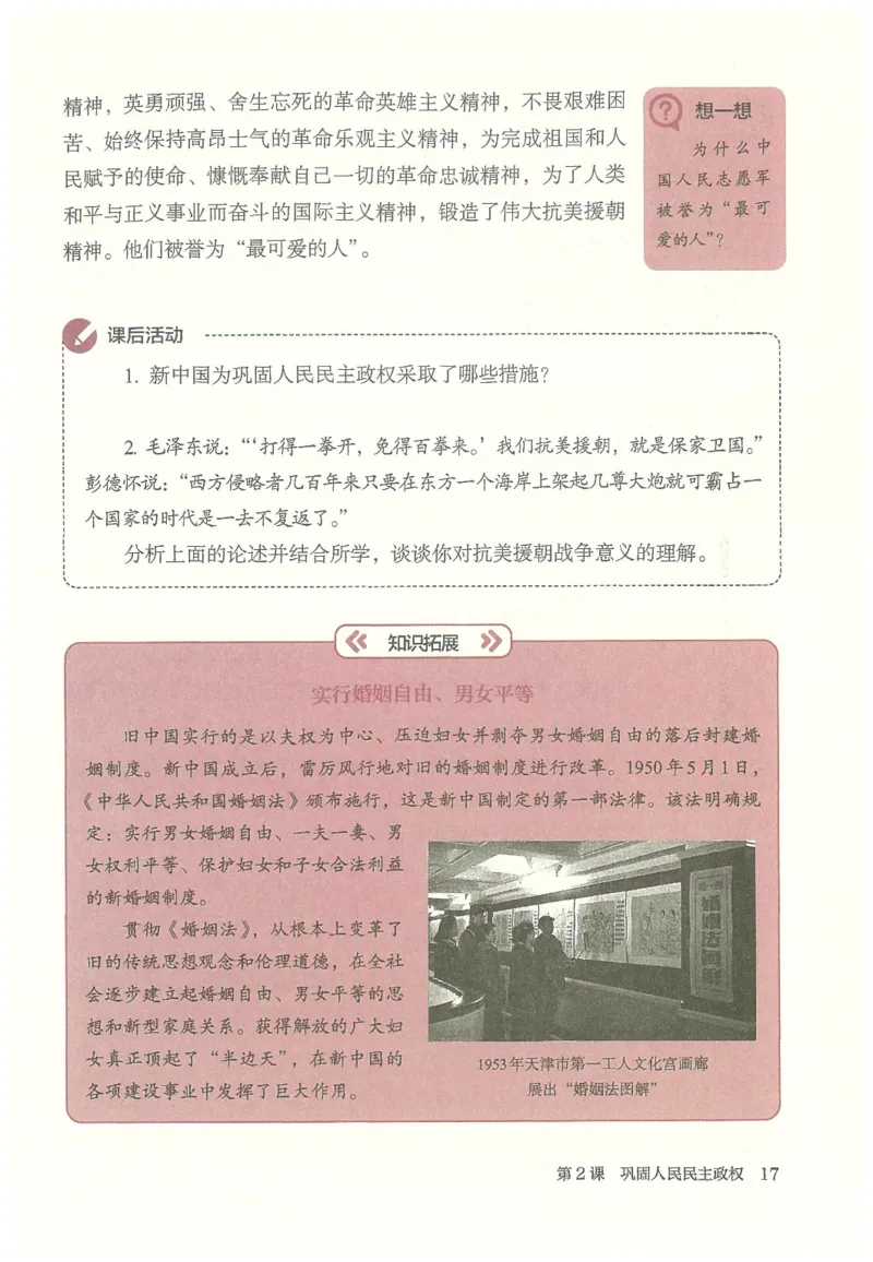 八年级下册历史_新八下历史_00、更新资料3月23日_新版_第三套_第二套_2026春季新版-持续更新中_08.核对版本