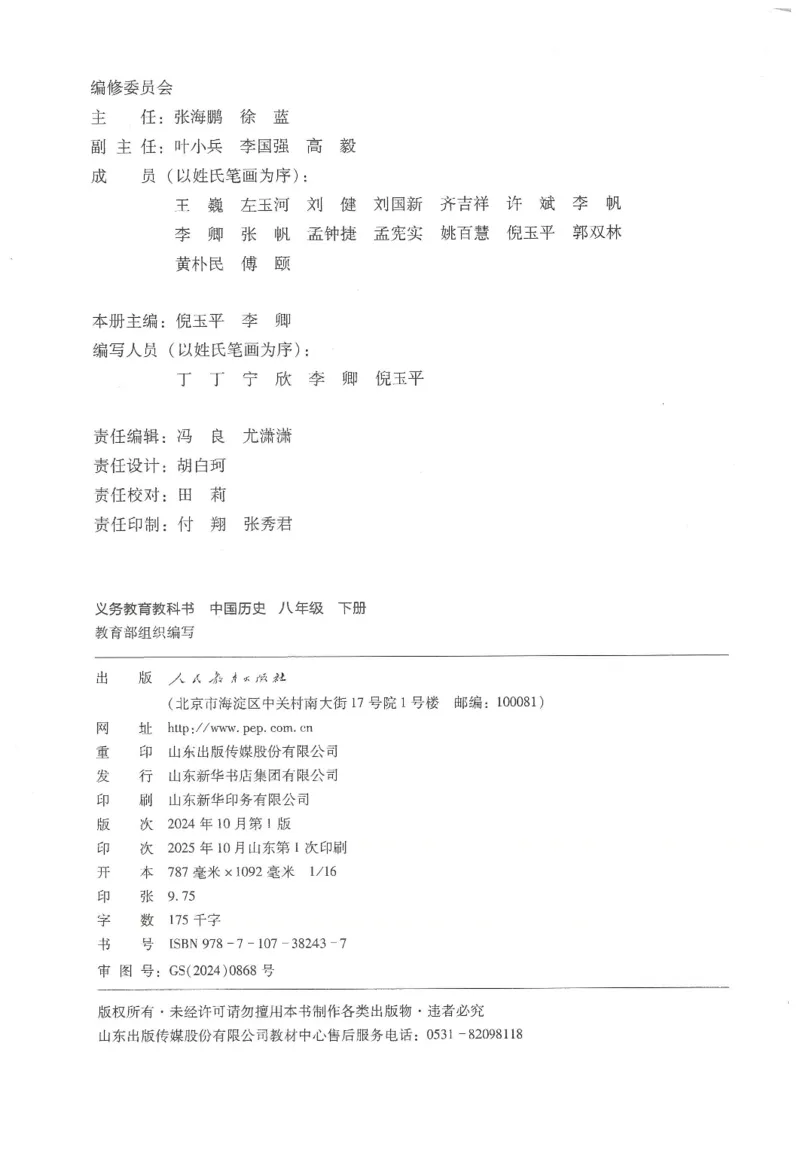 八年级下册历史_新八下历史_00、更新资料3月23日_新版_第三套_第二套_2026春季新版-持续更新中_08.核对版本