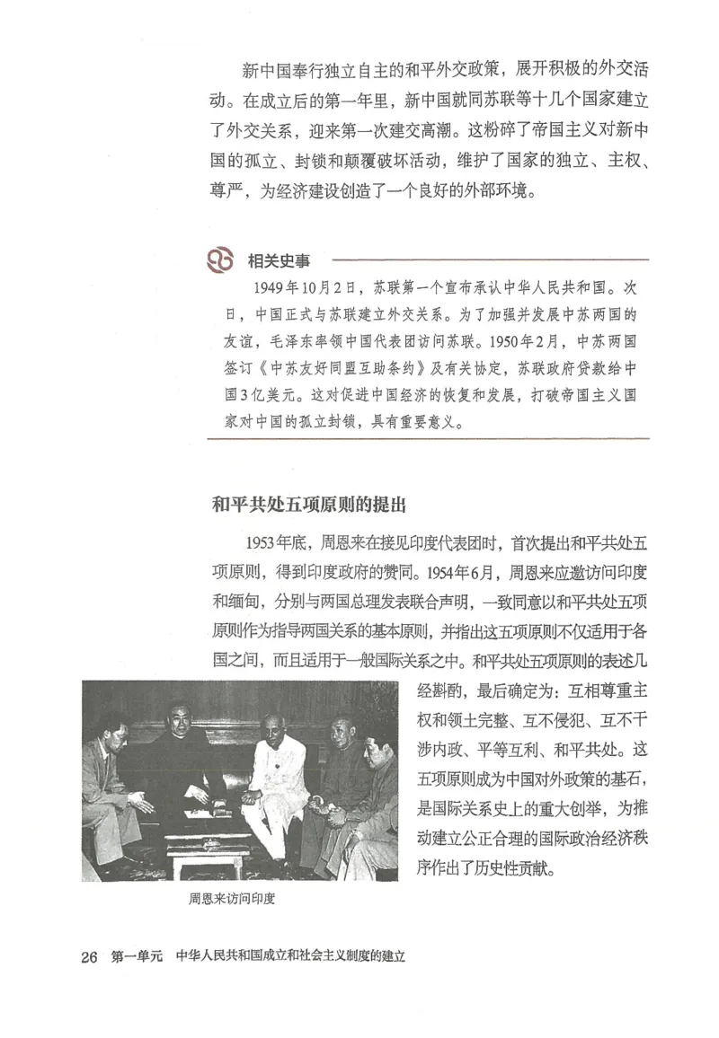 八年级下册历史_新八下历史_00、更新资料3月23日_新版_第三套_第二套_2026春季新版-持续更新中_08.核对版本