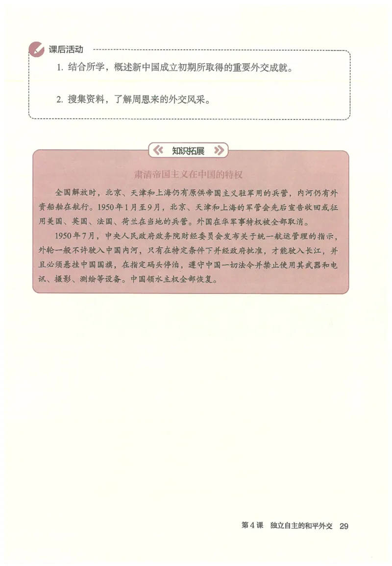 八年级下册历史_新八下历史_00、更新资料3月23日_新版_第三套_第二套_2026春季新版-持续更新中_08.核对版本