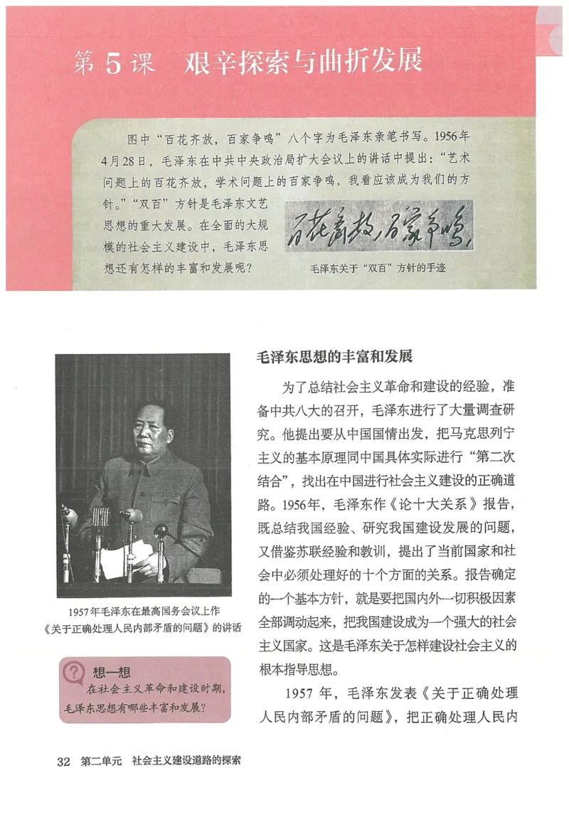 八年级下册历史_新八下历史_00、更新资料3月23日_新版_第三套_第二套_2026春季新版-持续更新中_08.核对版本