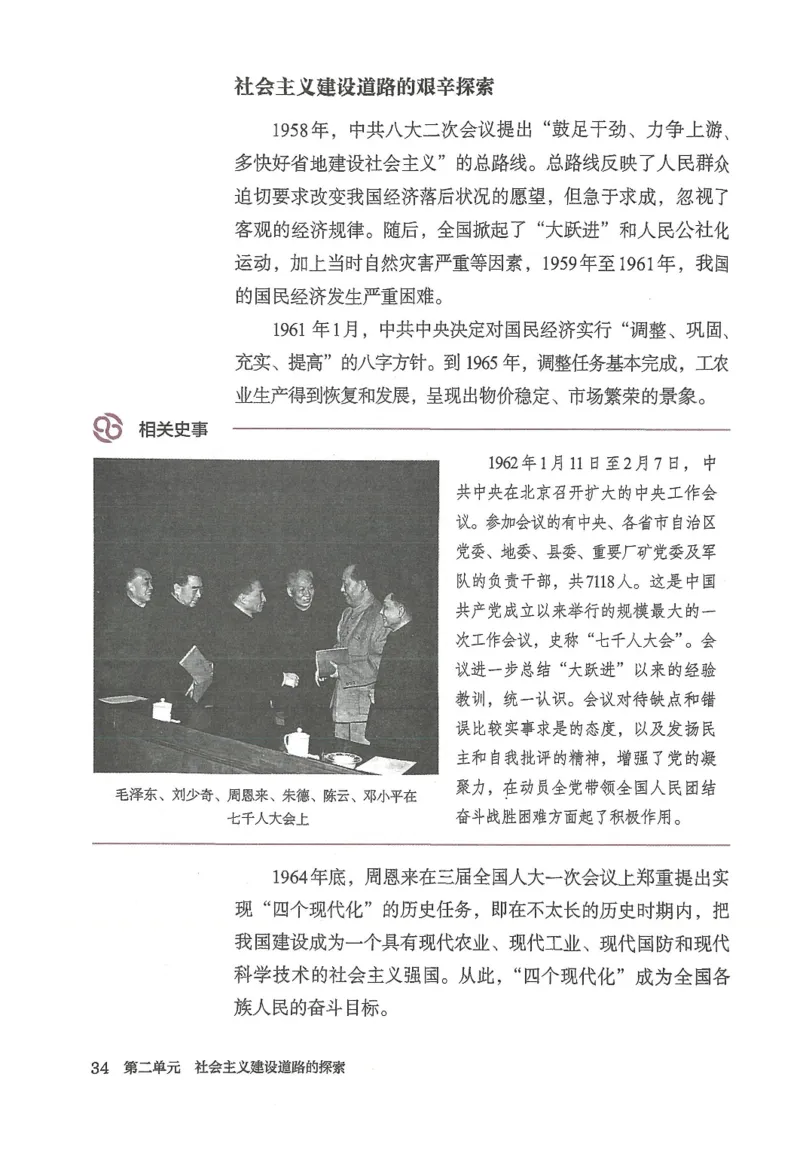 八年级下册历史_新八下历史_00、更新资料3月23日_新版_第三套_第二套_2026春季新版-持续更新中_08.核对版本