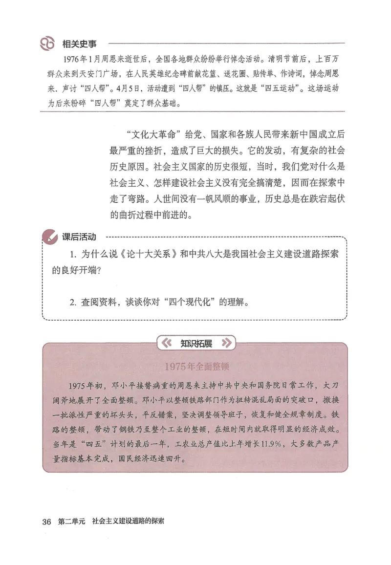 八年级下册历史_新八下历史_00、更新资料3月23日_新版_第三套_第二套_2026春季新版-持续更新中_08.核对版本