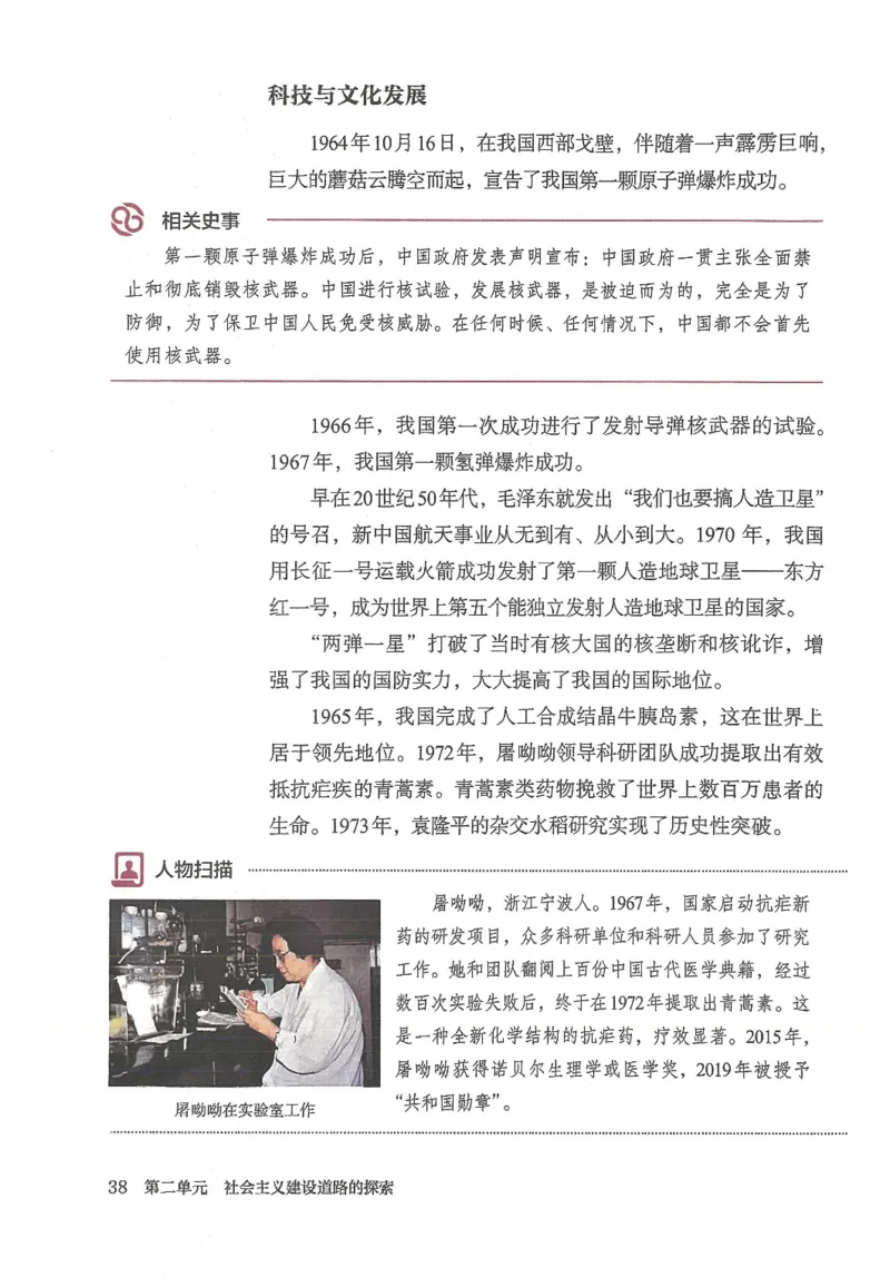 八年级下册历史_新八下历史_00、更新资料3月23日_新版_第三套_第二套_2026春季新版-持续更新中_08.核对版本