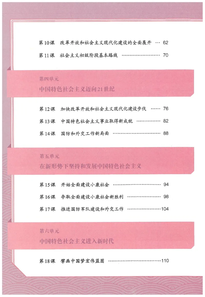 八年级下册历史_新八下历史_00、更新资料3月23日_新版_第三套_第二套_2026春季新版-持续更新中_08.核对版本