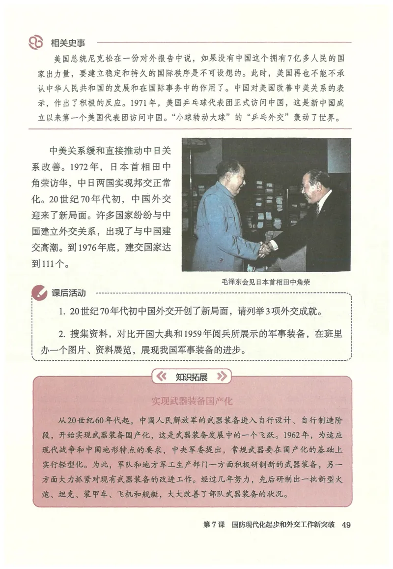 八年级下册历史_新八下历史_00、更新资料3月23日_新版_第三套_第二套_2026春季新版-持续更新中_08.核对版本