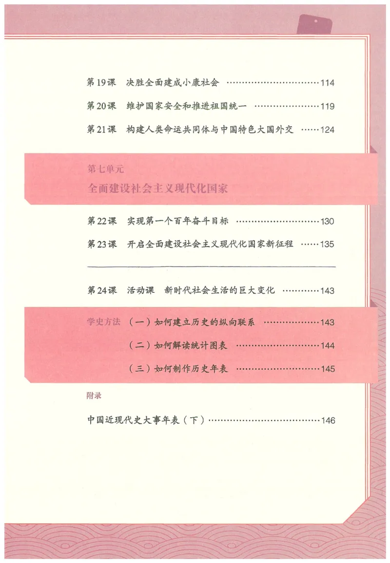 八年级下册历史_新八下历史_00、更新资料3月23日_新版_第三套_第二套_2026春季新版-持续更新中_08.核对版本
