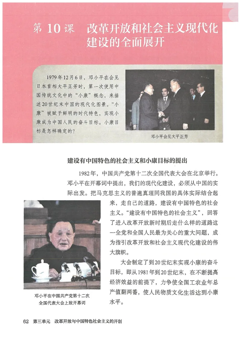 八年级下册历史_新八下历史_00、更新资料3月23日_新版_第三套_第二套_2026春季新版-持续更新中_08.核对版本