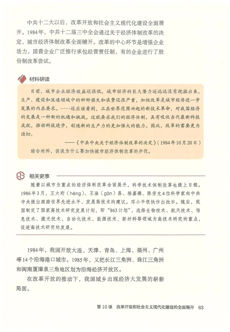 八年级下册历史_新八下历史_00、更新资料3月23日_新版_第三套_第二套_2026春季新版-持续更新中_08.核对版本