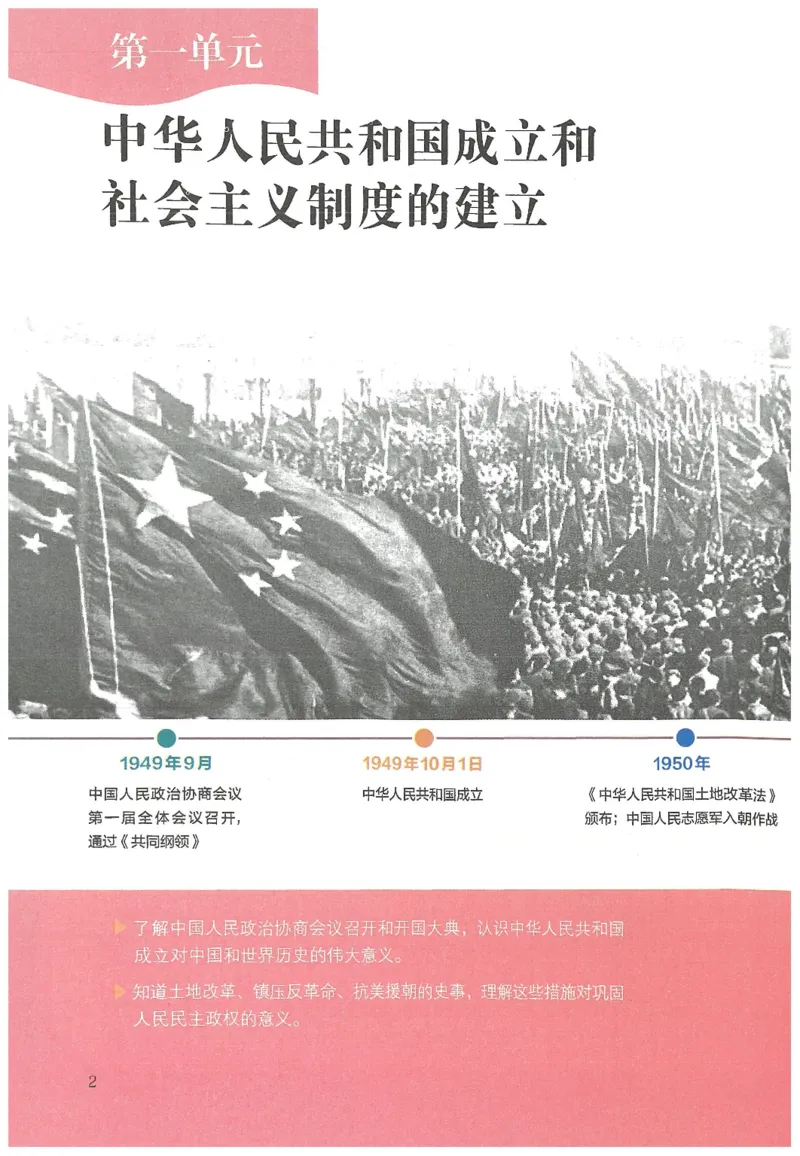 八年级下册历史_新八下历史_00、更新资料3月23日_新版_第三套_第二套_2026春季新版-持续更新中_08.核对版本
