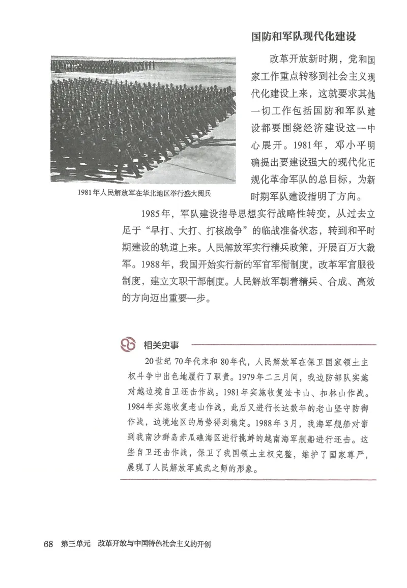 八年级下册历史_新八下历史_00、更新资料3月23日_新版_第三套_第二套_2026春季新版-持续更新中_08.核对版本