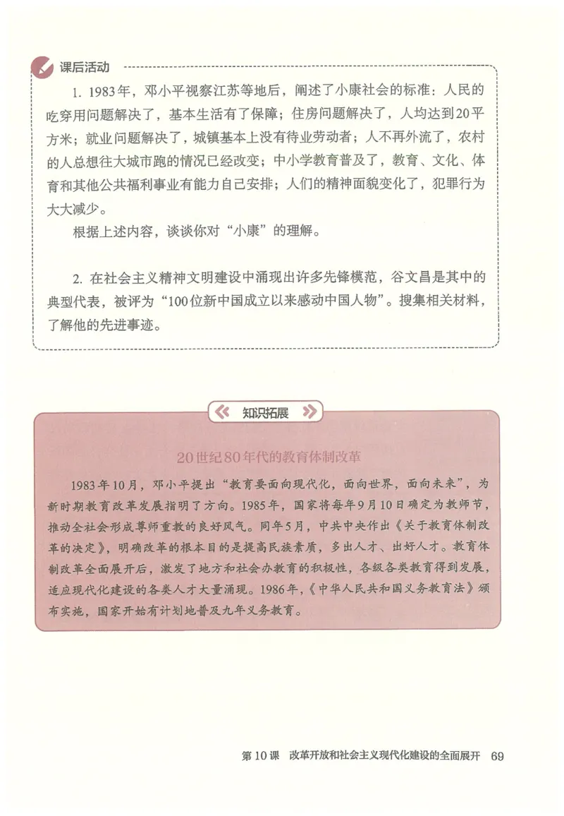 八年级下册历史_新八下历史_00、更新资料3月23日_新版_第三套_第二套_2026春季新版-持续更新中_08.核对版本