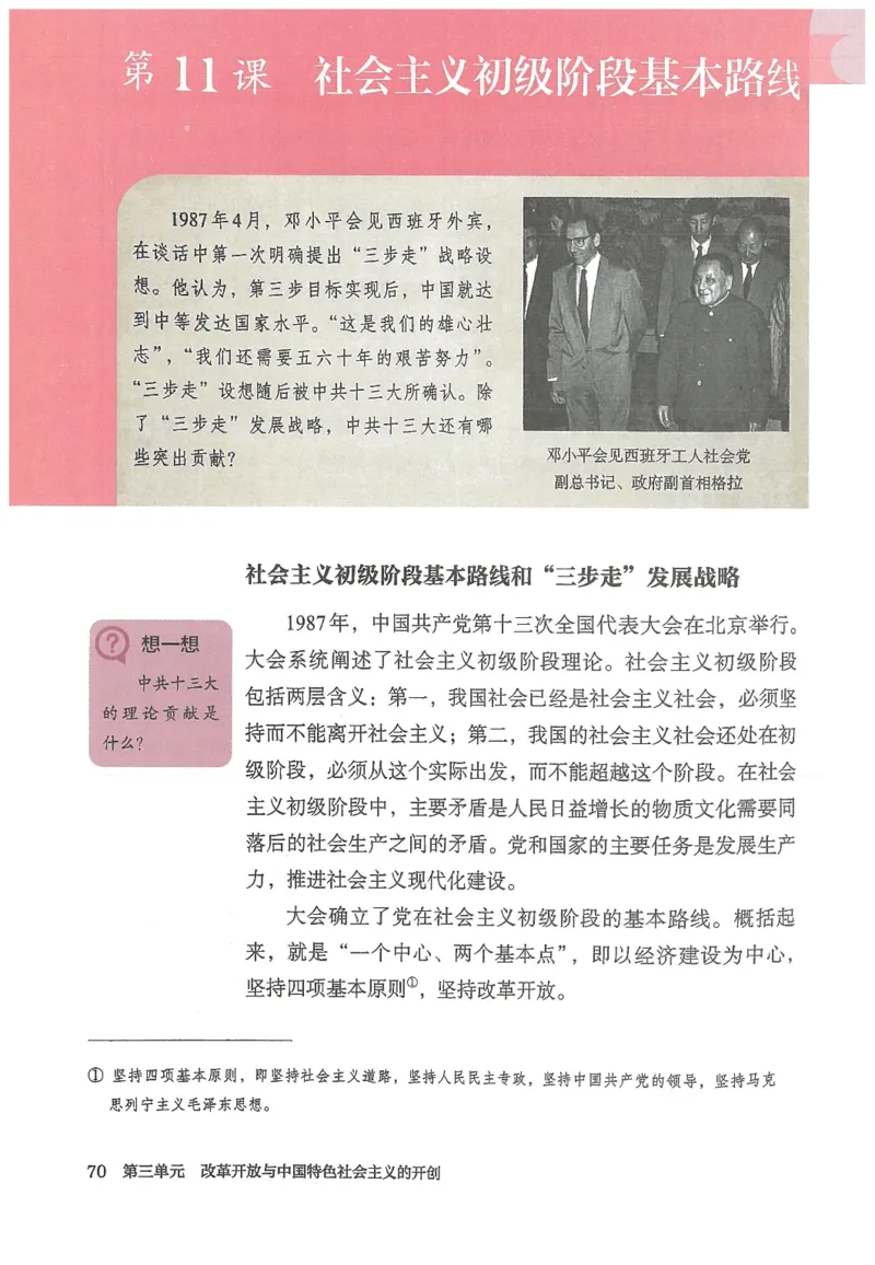 八年级下册历史_新八下历史_00、更新资料3月23日_新版_第三套_第二套_2026春季新版-持续更新中_08.核对版本