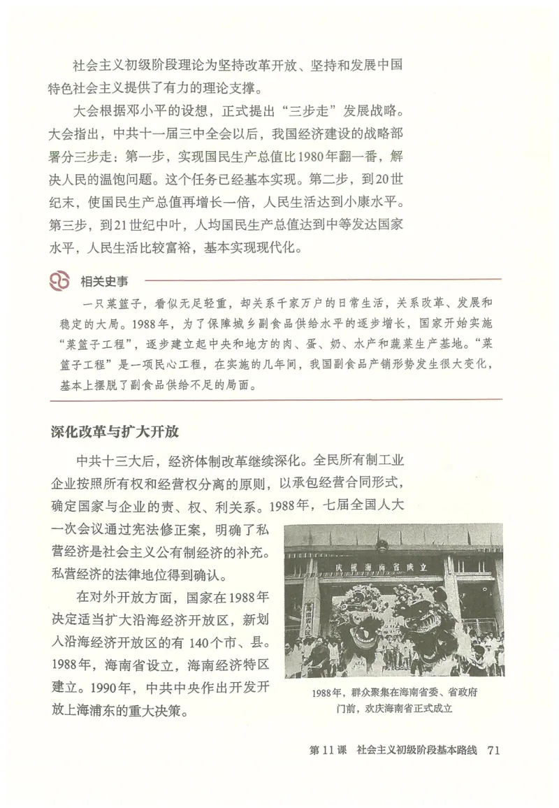 八年级下册历史_新八下历史_00、更新资料3月23日_新版_第三套_第二套_2026春季新版-持续更新中_08.核对版本