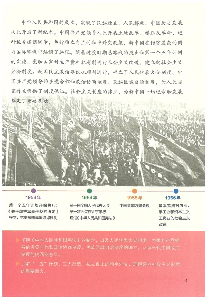 八年级下册历史_新八下历史_00、更新资料3月23日_新版_第三套_第二套_2026春季新版-持续更新中_08.核对版本