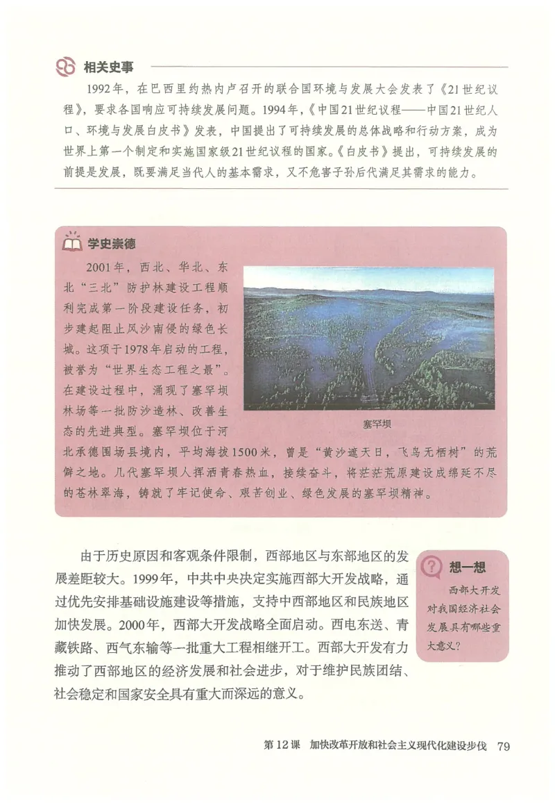 八年级下册历史_新八下历史_00、更新资料3月23日_新版_第三套_第二套_2026春季新版-持续更新中_08.核对版本