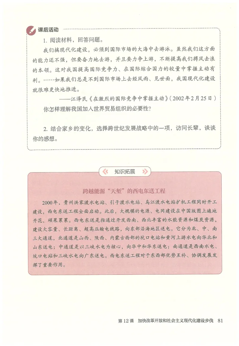 八年级下册历史_新八下历史_00、更新资料3月23日_新版_第三套_第二套_2026春季新版-持续更新中_08.核对版本