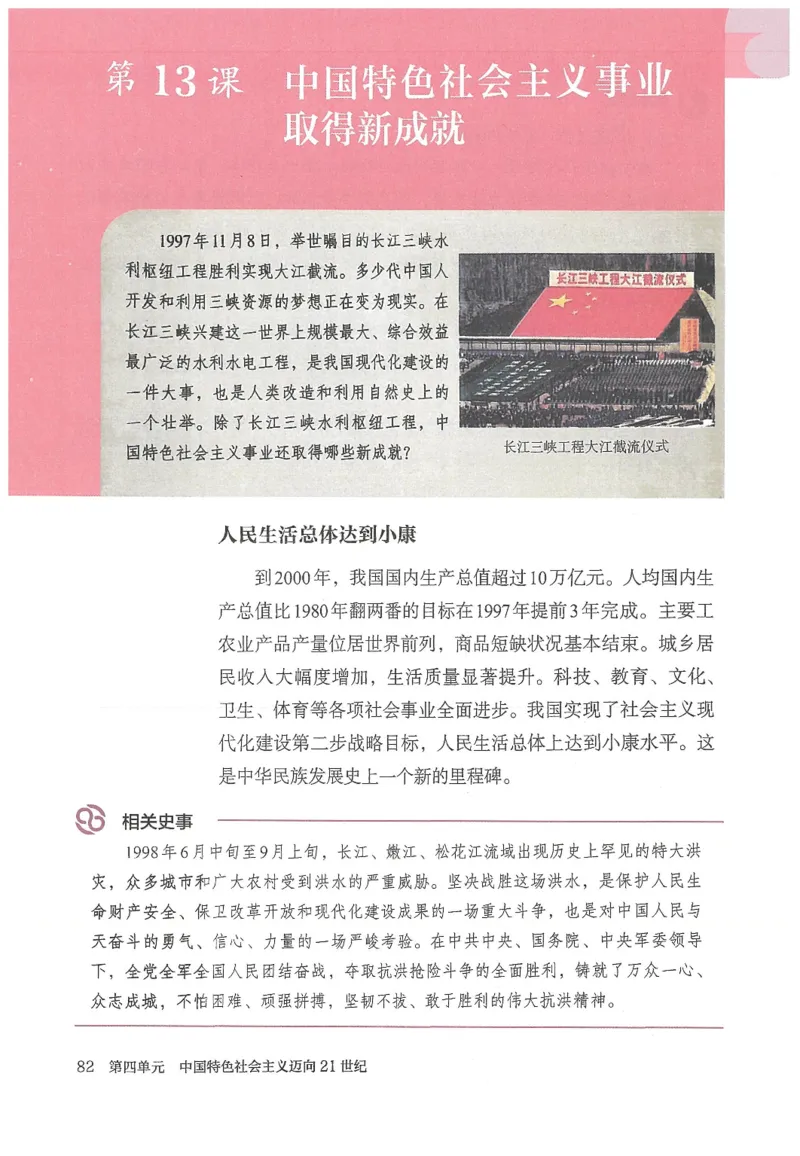 八年级下册历史_新八下历史_00、更新资料3月23日_新版_第三套_第二套_2026春季新版-持续更新中_08.核对版本