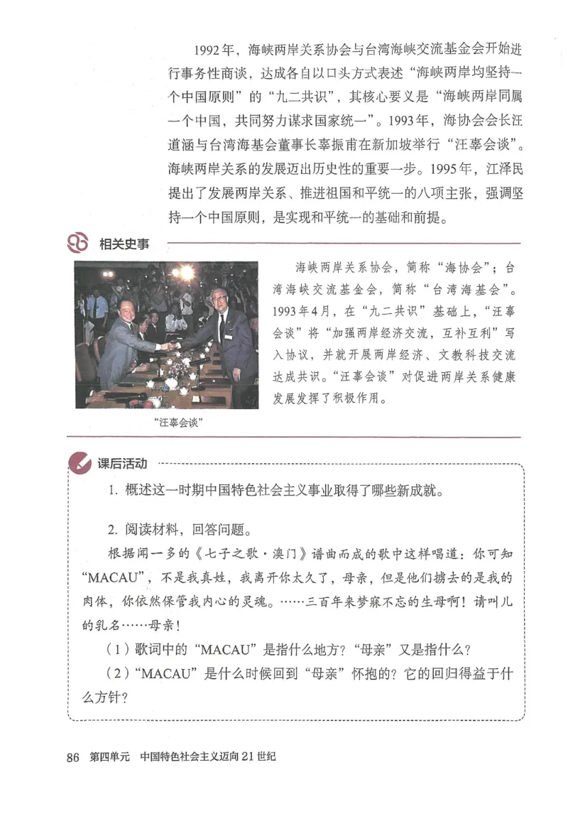 八年级下册历史_新八下历史_00、更新资料3月23日_新版_第三套_第二套_2026春季新版-持续更新中_08.核对版本