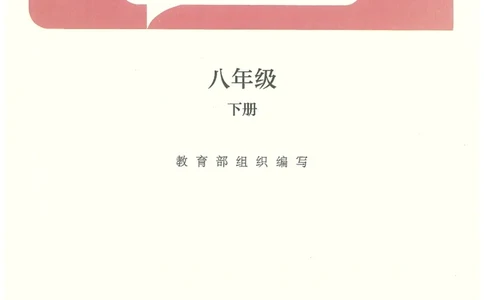 八年级下册历史_新八下历史_00、更新资料3月23日_新版_第三套_第二套_2026春季新版-持续更新中_08.核对版本