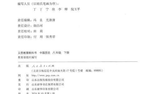 八年级下册历史_新八下历史_00、更新资料3月23日_新版_第三套_第二套_2026春季新版-持续更新中_08.核对版本