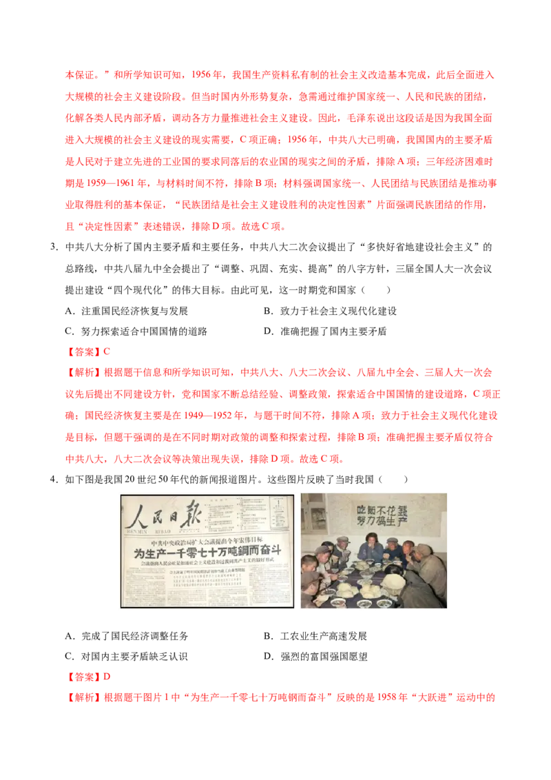 第5课艰辛探索与曲折发展（大单元课时检测）（解析版）_新八下历史_00、更新资料3月23日_第二套(4)_大单元教学课件+教学设计-U40_2026版_第二单元社会主义建设道路的探索