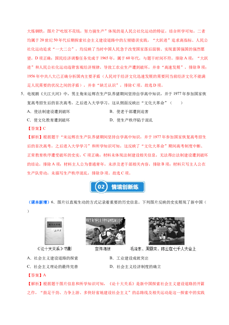 第5课艰辛探索与曲折发展（大单元课时检测）（解析版）_新八下历史_00、更新资料3月23日_第二套(4)_大单元教学课件+教学设计-U40_2026版_第二单元社会主义建设道路的探索