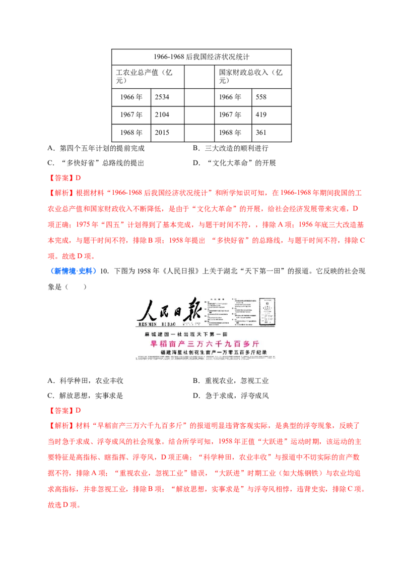 第5课艰辛探索与曲折发展（大单元课时检测）（解析版）_新八下历史_00、更新资料3月23日_第二套(4)_大单元教学课件+教学设计-U40_2026版_第二单元社会主义建设道路的探索