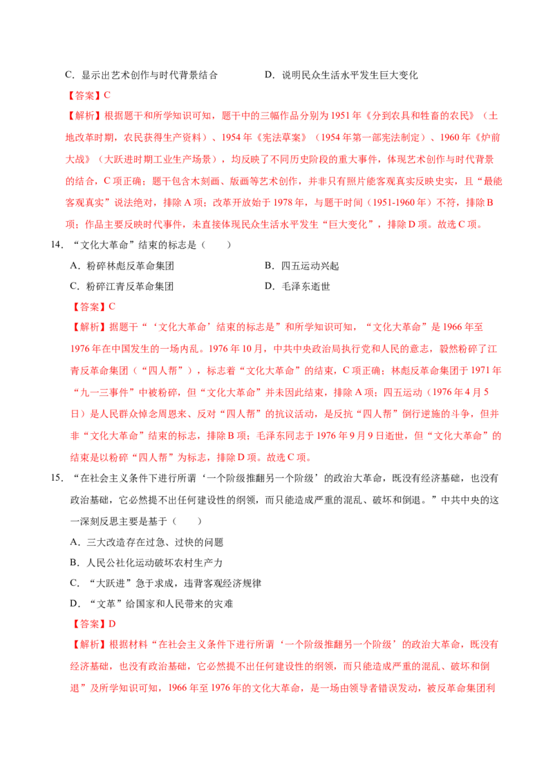 第5课艰辛探索与曲折发展（大单元课时检测）（解析版）_新八下历史_00、更新资料3月23日_第二套(4)_大单元教学课件+教学设计-U40_2026版_第二单元社会主义建设道路的探索