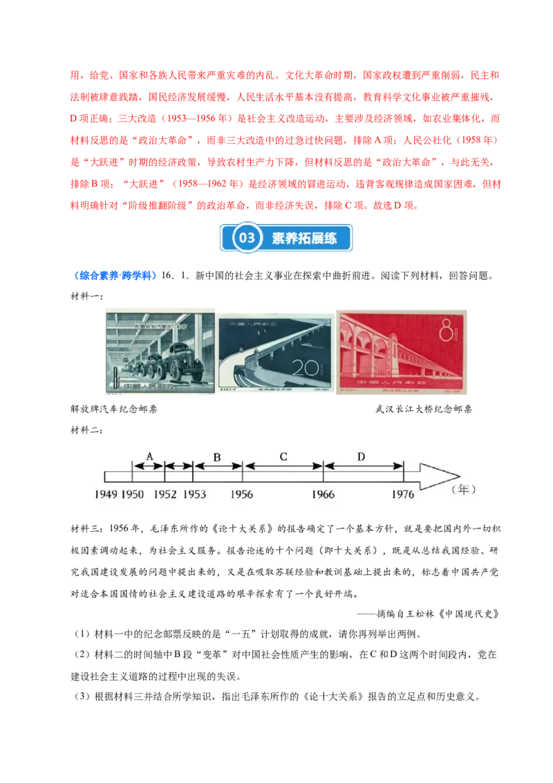 第5课艰辛探索与曲折发展（大单元课时检测）（解析版）_新八下历史_00、更新资料3月23日_第二套(4)_大单元教学课件+教学设计-U40_2026版_第二单元社会主义建设道路的探索