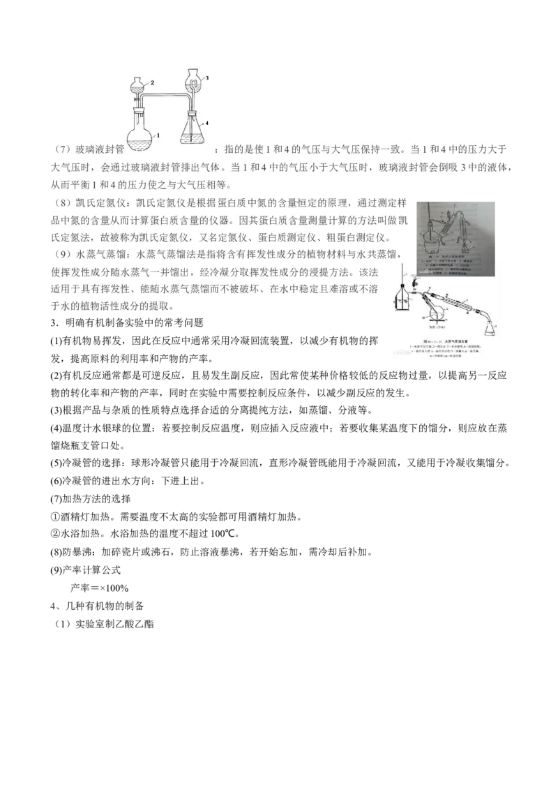 高考解密14综合实验探究（讲义）-高频考点解密2023年高考化学二轮复习讲义+分层训练（新高考专用）（解析版）_05高考化学_新高考复习资料_2023年新高考资料_二轮复习