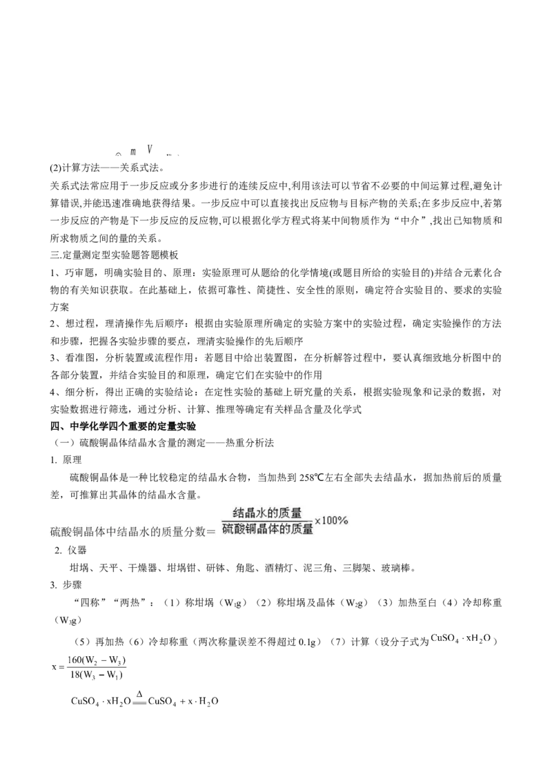 高考解密14综合实验探究（讲义）-高频考点解密2023年高考化学二轮复习讲义+分层训练（新高考专用）（解析版）_05高考化学_新高考复习资料_2023年新高考资料_二轮复习