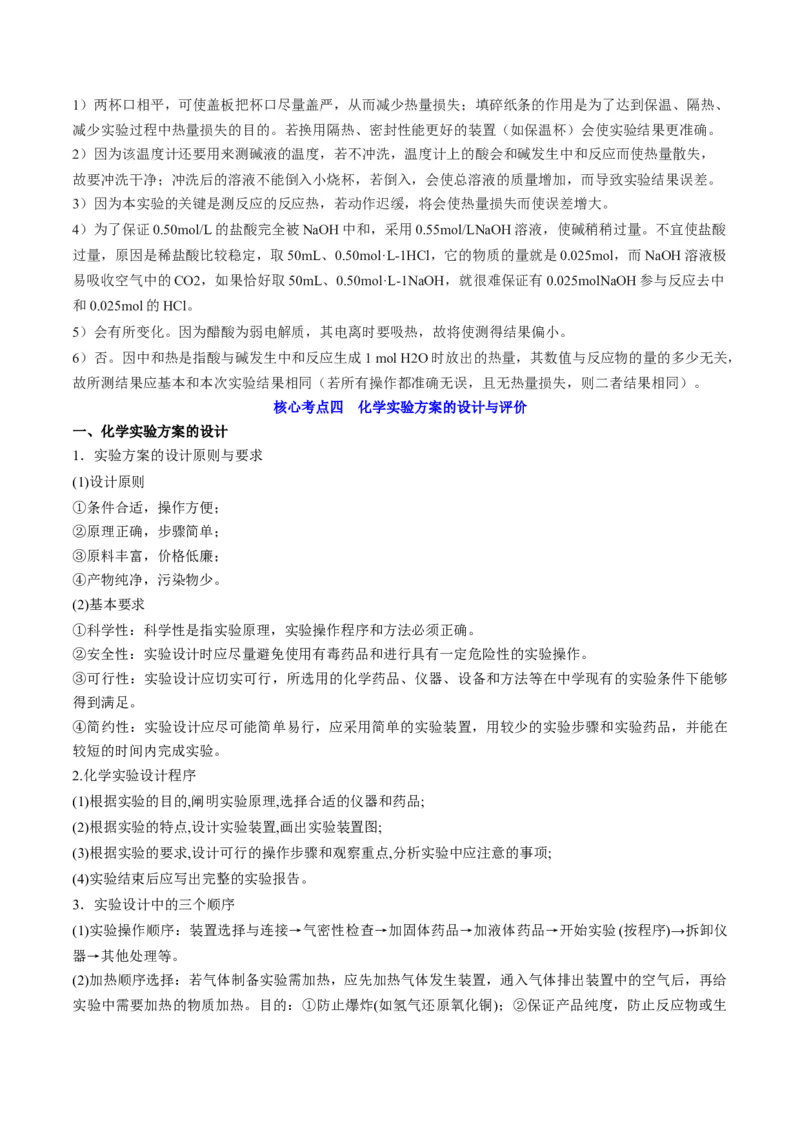 高考解密14综合实验探究（讲义）-高频考点解密2023年高考化学二轮复习讲义+分层训练（新高考专用）（解析版）_05高考化学_新高考复习资料_2023年新高考资料_二轮复习