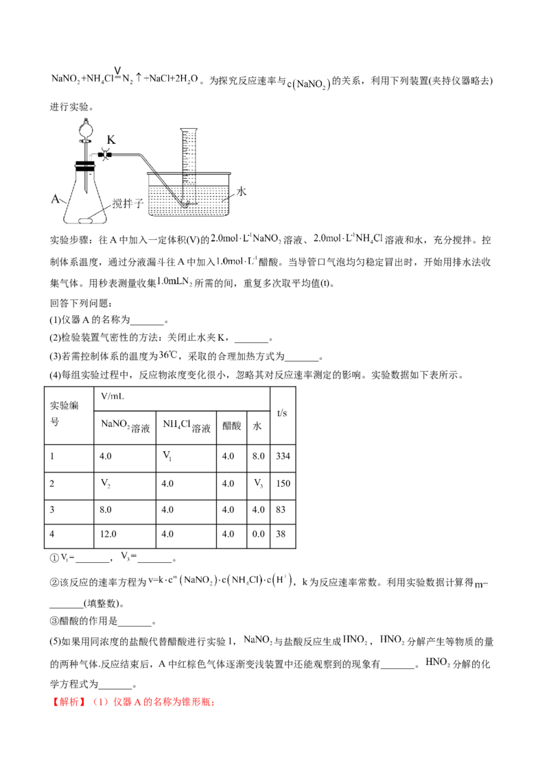 高考解密14综合实验探究（讲义）-高频考点解密2023年高考化学二轮复习讲义+分层训练（新高考专用）（解析版）_05高考化学_新高考复习资料_2023年新高考资料_二轮复习