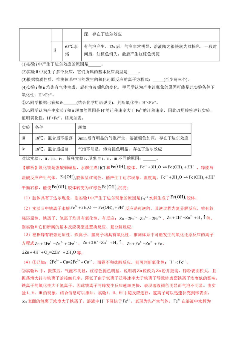 高考解密14综合实验探究（讲义）-高频考点解密2023年高考化学二轮复习讲义+分层训练（新高考专用）（解析版）_05高考化学_新高考复习资料_2023年新高考资料_二轮复习