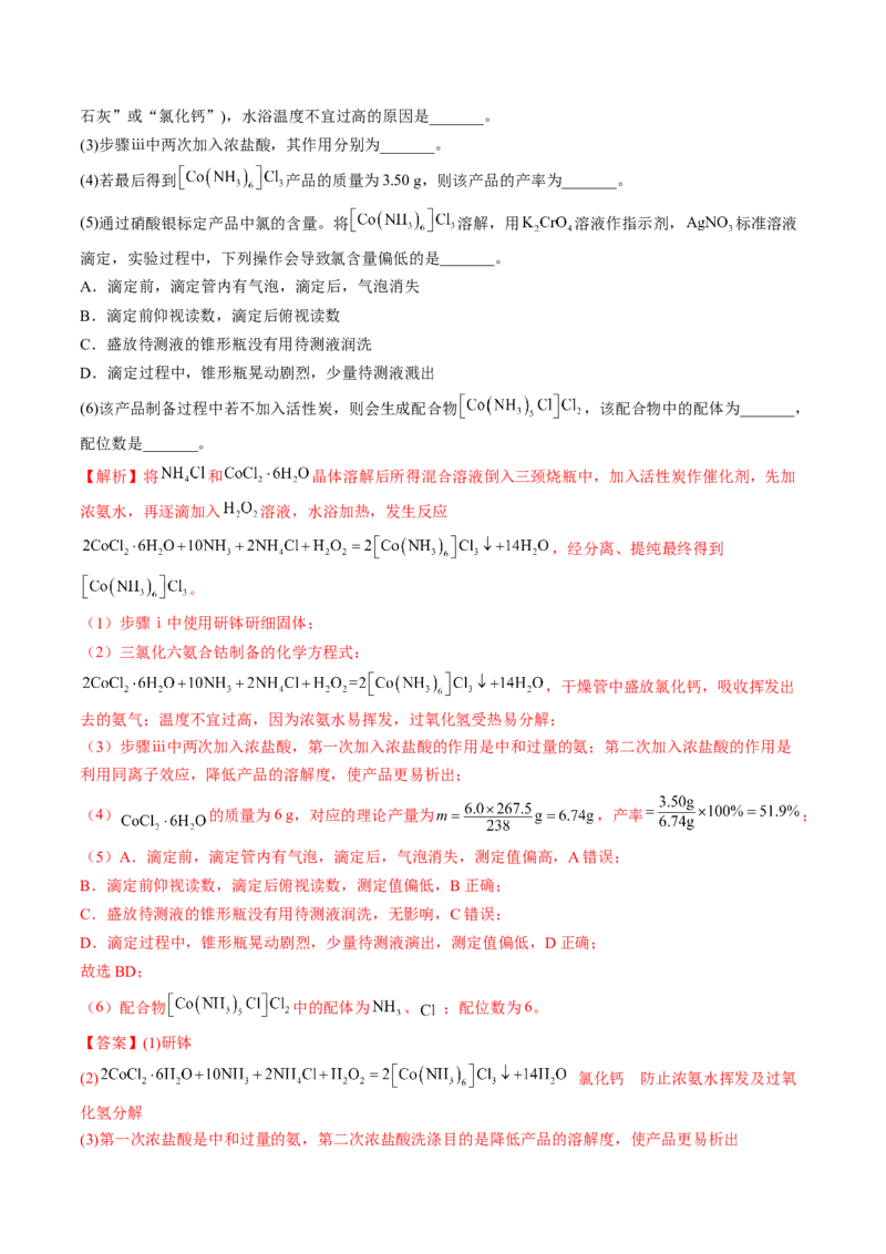 高考解密14综合实验探究（讲义）-高频考点解密2023年高考化学二轮复习讲义+分层训练（新高考专用）（解析版）_05高考化学_新高考复习资料_2023年新高考资料_二轮复习