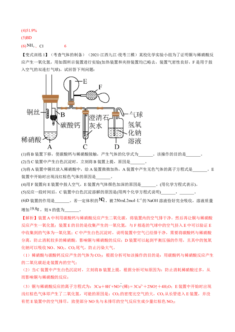 高考解密14综合实验探究（讲义）-高频考点解密2023年高考化学二轮复习讲义+分层训练（新高考专用）（解析版）_05高考化学_新高考复习资料_2023年新高考资料_二轮复习